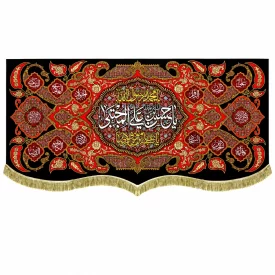 کتیبه مخمل طرح شهادت امام حسن مجتبی (ع) کد 20 قرمز