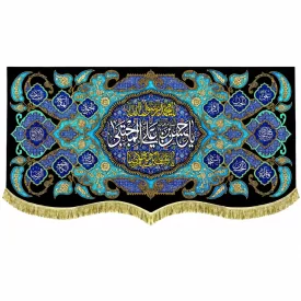 کتیبه مخمل طرح شهادت امام حسن مجتبی (ع) کد 20 آبی