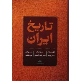 کتاب تاریخ ایران - نشر نگاه