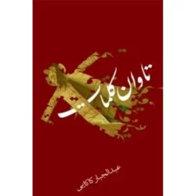 کتاب تاوان کلمات - نشر نیستان