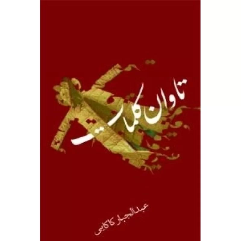 کتاب تاوان کلمات - نشر نیستان