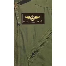 کتاب آسمان 4 - دوران به روایت همسر شهید - نشر روایت فتح
