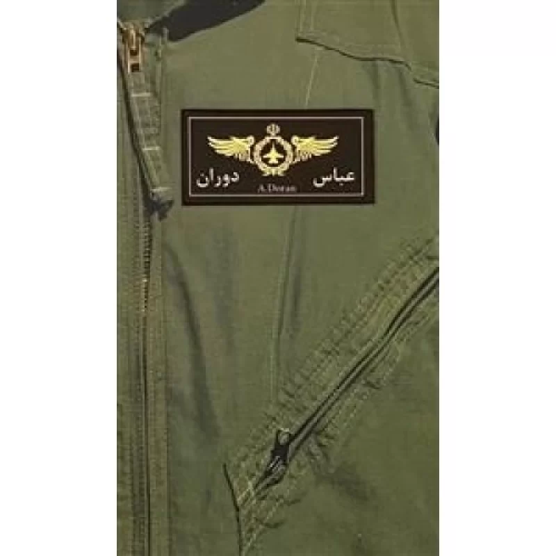 کتاب آسمان 4 - دوران به روایت همسر شهید - نشر روایت فتح