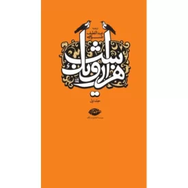 کتاب هزار و یک شب - 6جلدی - نشر نگاه