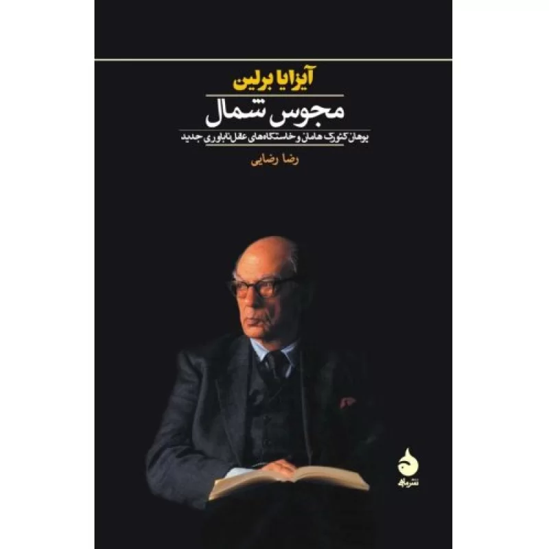 کتاب مجوس شمال - نشر ماهی