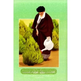 کتاب نهضت حفظ محیط زیست - بیانات رهبر معظم انقلاب اسلامی حضرت آیت الله العظمی خامنه ای (مد ظله العالی) درباره محیط زیست - نشر انقلاب اسلامی