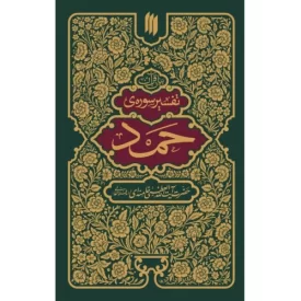 کتاب بیان قرآن - تفسیر سوره ی حمد - نشر انقلاب اسلامی