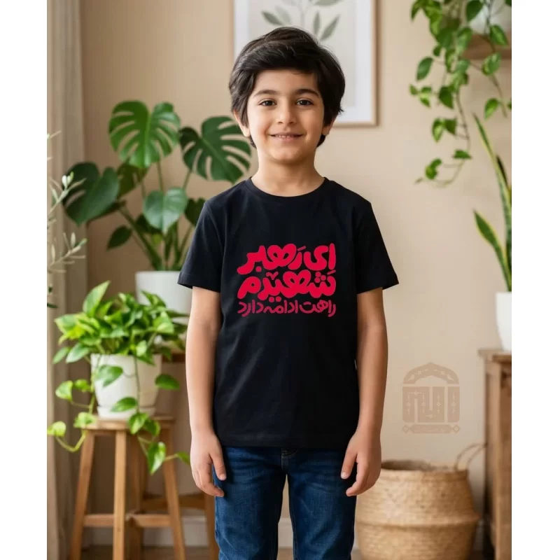 تیشرت پسرانه آستین کوتاه مشکی طرح ای رهبر شهیدم