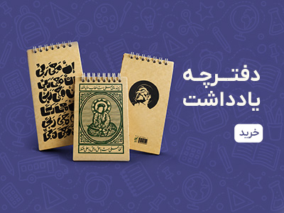 دفترچه یادداشت