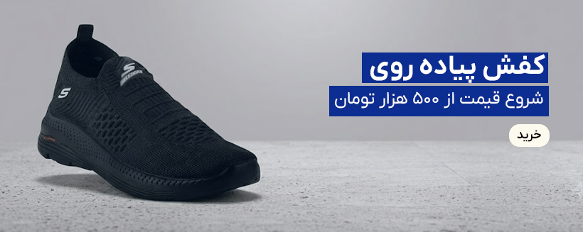 کفش پیاده روی