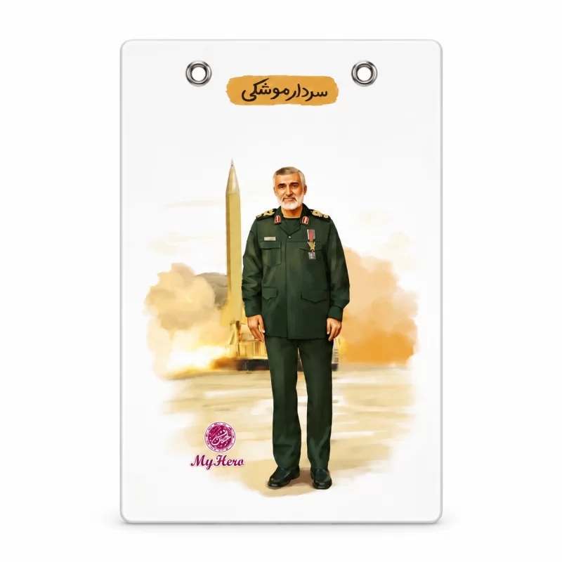 زیر دستی قهرمان من طرح سردار موشکی