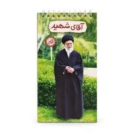 دفترچه یادداشت قهرمان من طرح آقای شهید کد 2