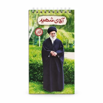 دفترچه یادداشت قهرمان من طرح آقای شهید کد 2