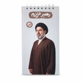 دفترچه یادداشت قهرمان من طرح رهبر عزیزم کد 2