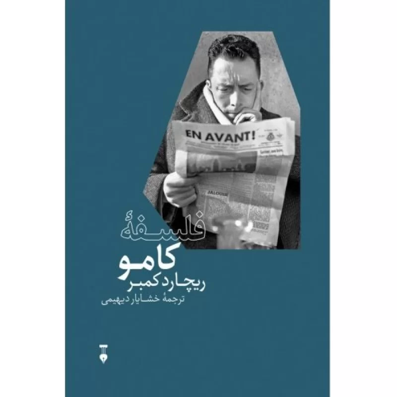 کتاب فلسفه کامو - فرهنگ نشر نو