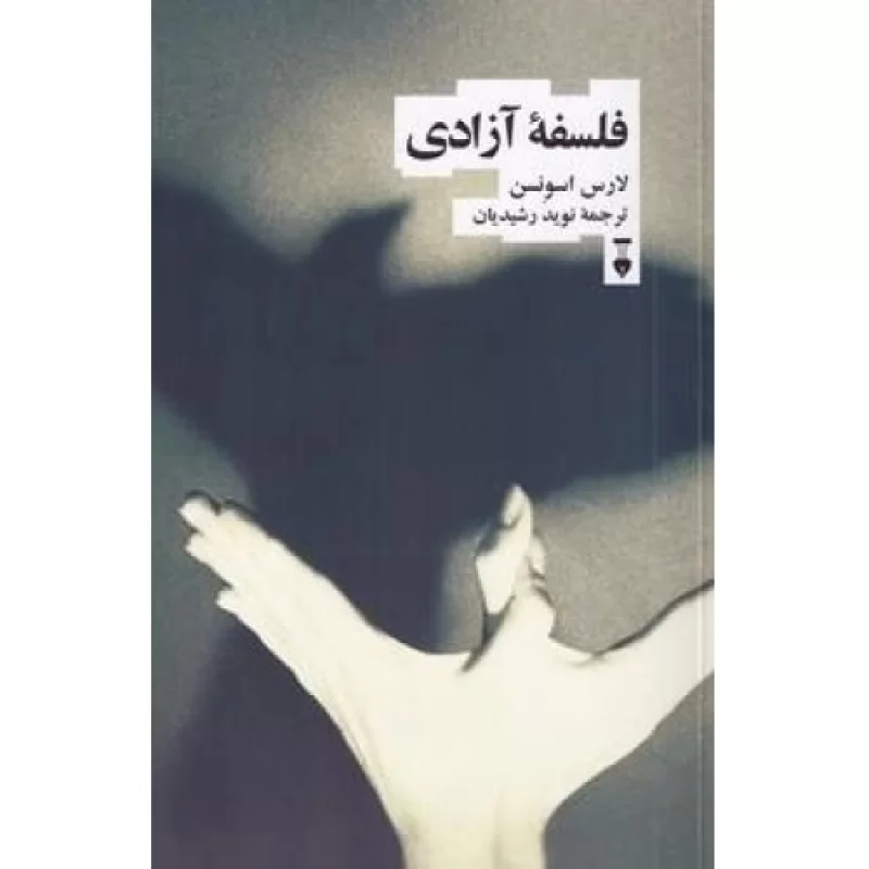 کتاب فلسفه آزادی - فرهنگ نشر نو