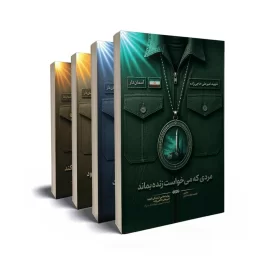 مجموعه کتاب دوره 4 جلدی آسمان دار