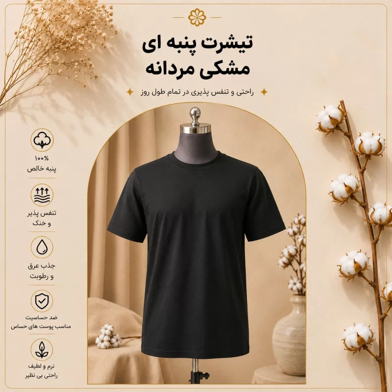 تیشرت نخ پنبه ای مشکی زنانه