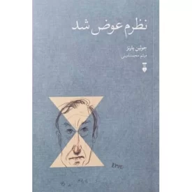 کتاب نظرم عوض شد - فرهنگ نشر نو