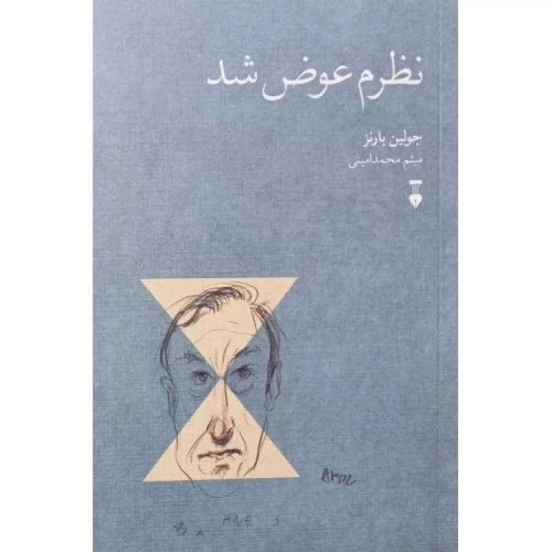 کتاب نظرم عوض شد - فرهنگ نشر نو