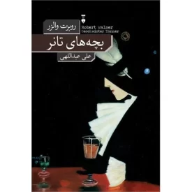 کتاب بچه های تانر - فرهنگ نشر نو