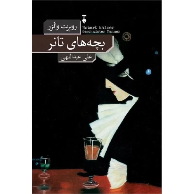 کتاب بچه های تانر - فرهنگ نشر نو