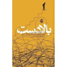 کتاب بالا دست - نشر آریانا قلم