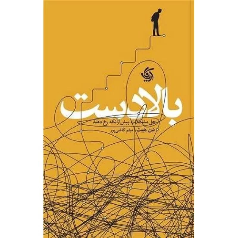 کتاب بالا دست - نشر آریانا قلم