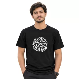 تیشرت مردانه آستین کوتاه مشکی طرح زحمت مارا کشیده است
