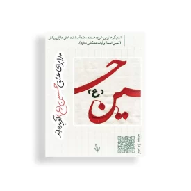 استیکر طرح حسین (علیه السلام) کد 1