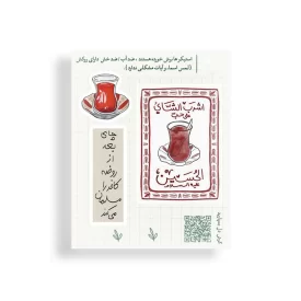 استیکر طرح چای روضه کد 3