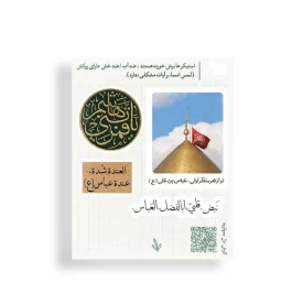 استیکر طرح عباس (علیه السلام) کد 11