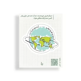 استیکر طرح آوازه دنیا کد 12
