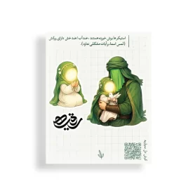 استیکر طرح رقیه (کودکانه) کد 10
