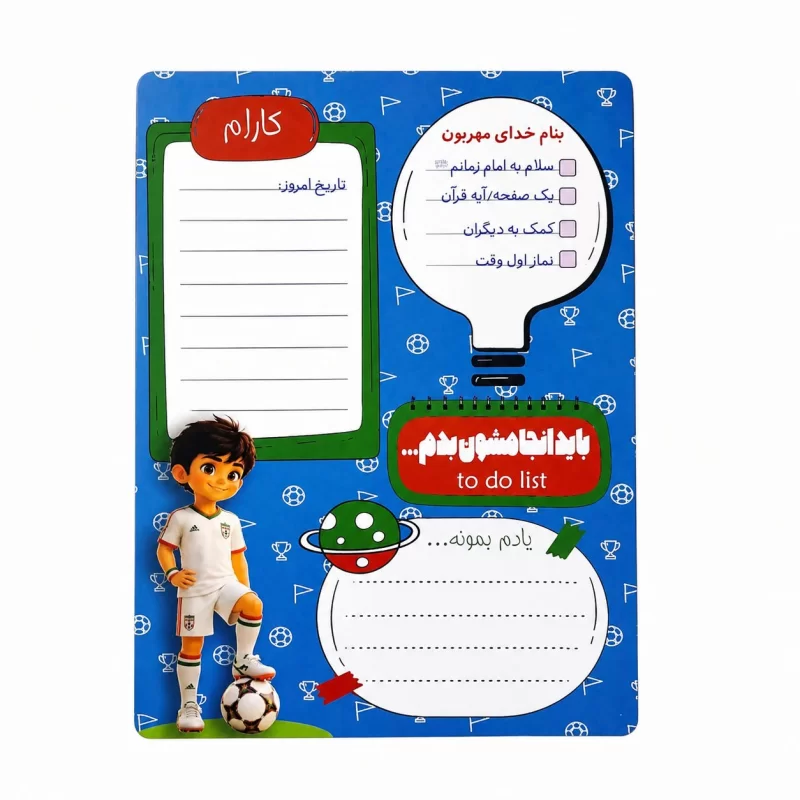 تخته برنامه ریزی پسرانه رنگ آبی