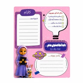 تخته برنامه ریزی دخترانه رنگ صورتی