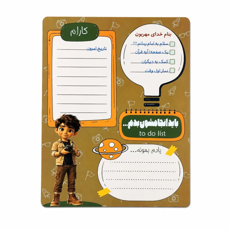 تخته برنامه ریزی پسرانه رنگ عسلی