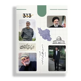 استیکر 313 سیصد و سیزده کد 20