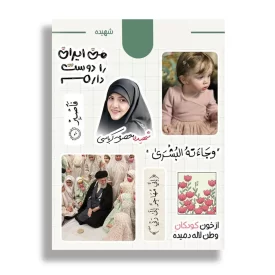 استیکر طرح شهیده کد 21