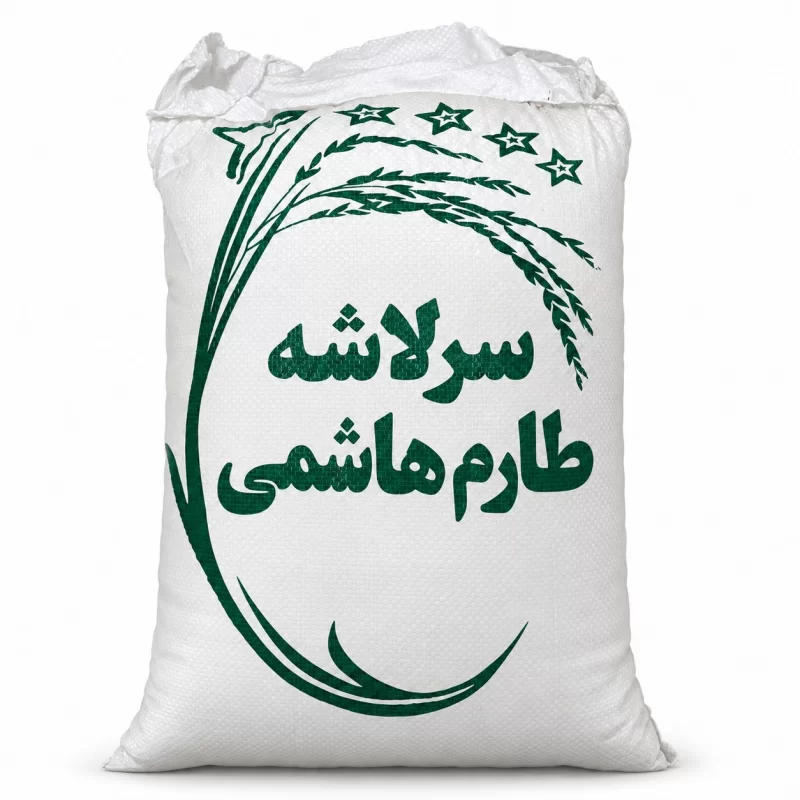 برنج سرلاشه طارم هاشمی فوق ممتاز - 10 کیلوگرم