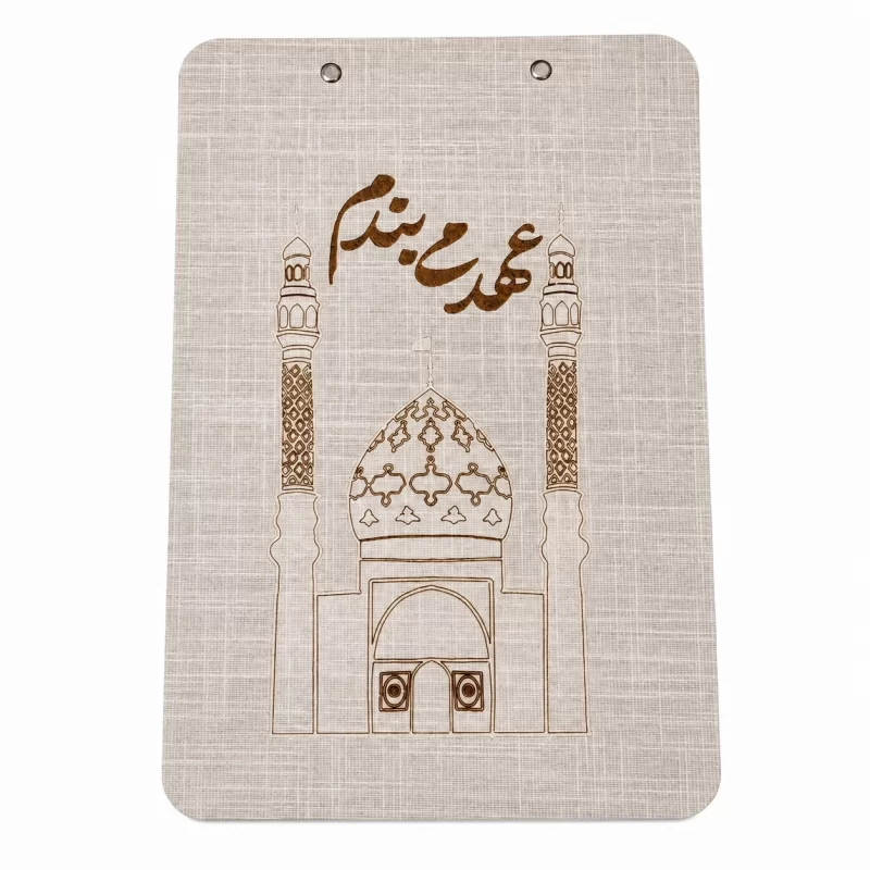 تخته شاسی طرح عهد می بندم