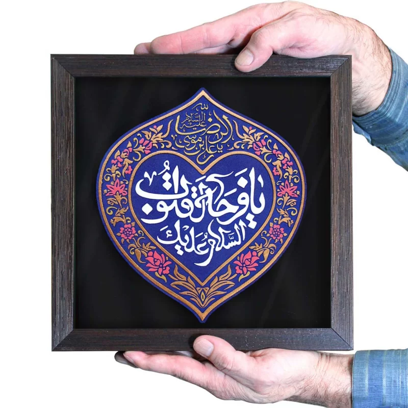لوح نقش برجسته یا فرحة القلوب کد 276