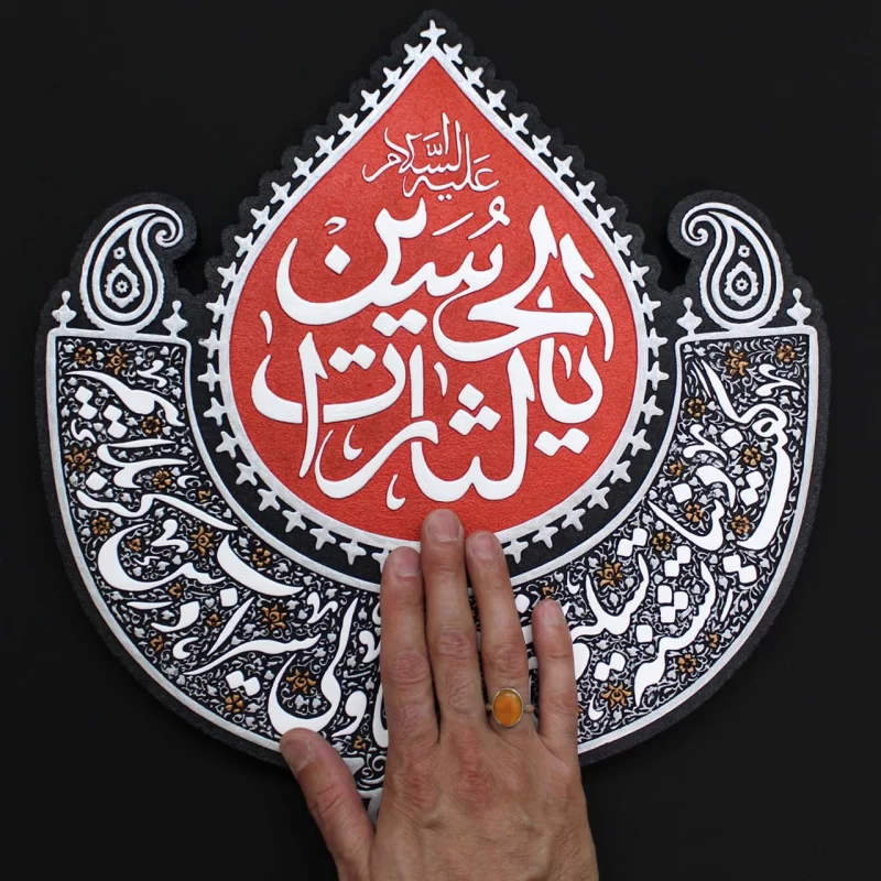 لوح نقش برجسته یالثارات الحسین کد 277
