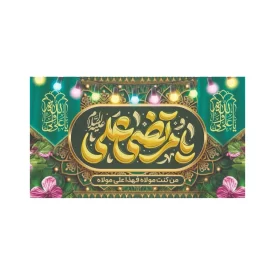 لیبل عید غدیر مدل 3 بسته 50 عددی