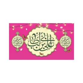 لیبل عید غدیر مدل 7 بسته 50 عددی
