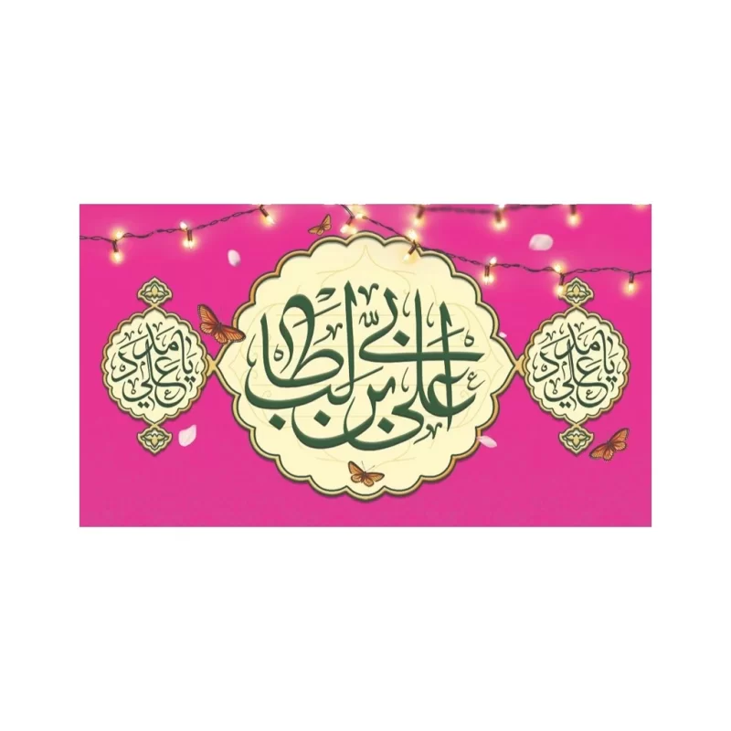 لیبل عید غدیر بسته 50 عددی مدل 6