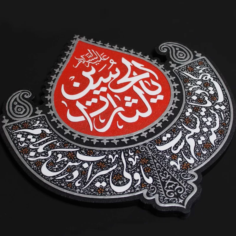 لوح نقش برجسته یالثارات الحسین کد 277