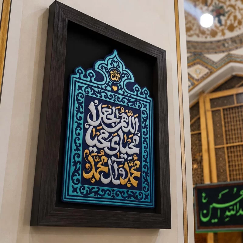 لوح نقش برجسته طریقت محمدی کد 279