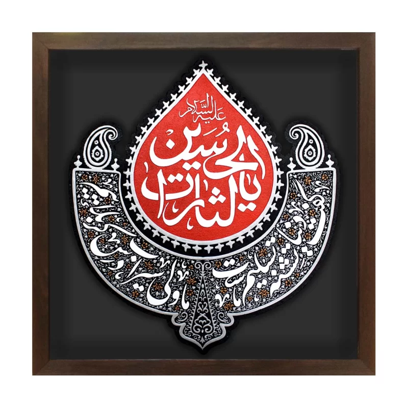 لوح نقش برجسته یالثارات الحسین کد 277