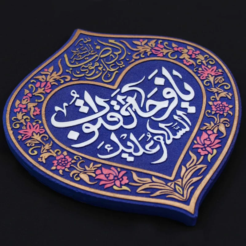 لوح نقش برجسته یا فرحة القلوب کد 276